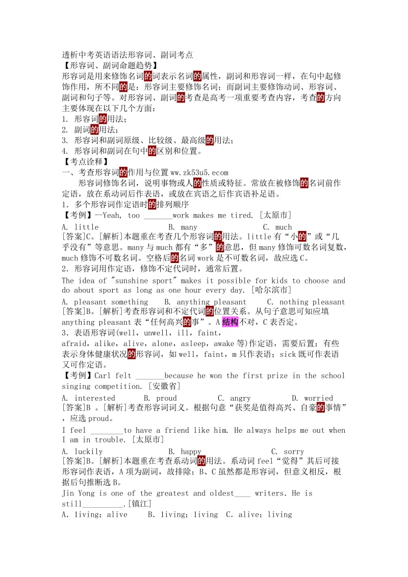 透析中考英语语法形容词.doc_第1页