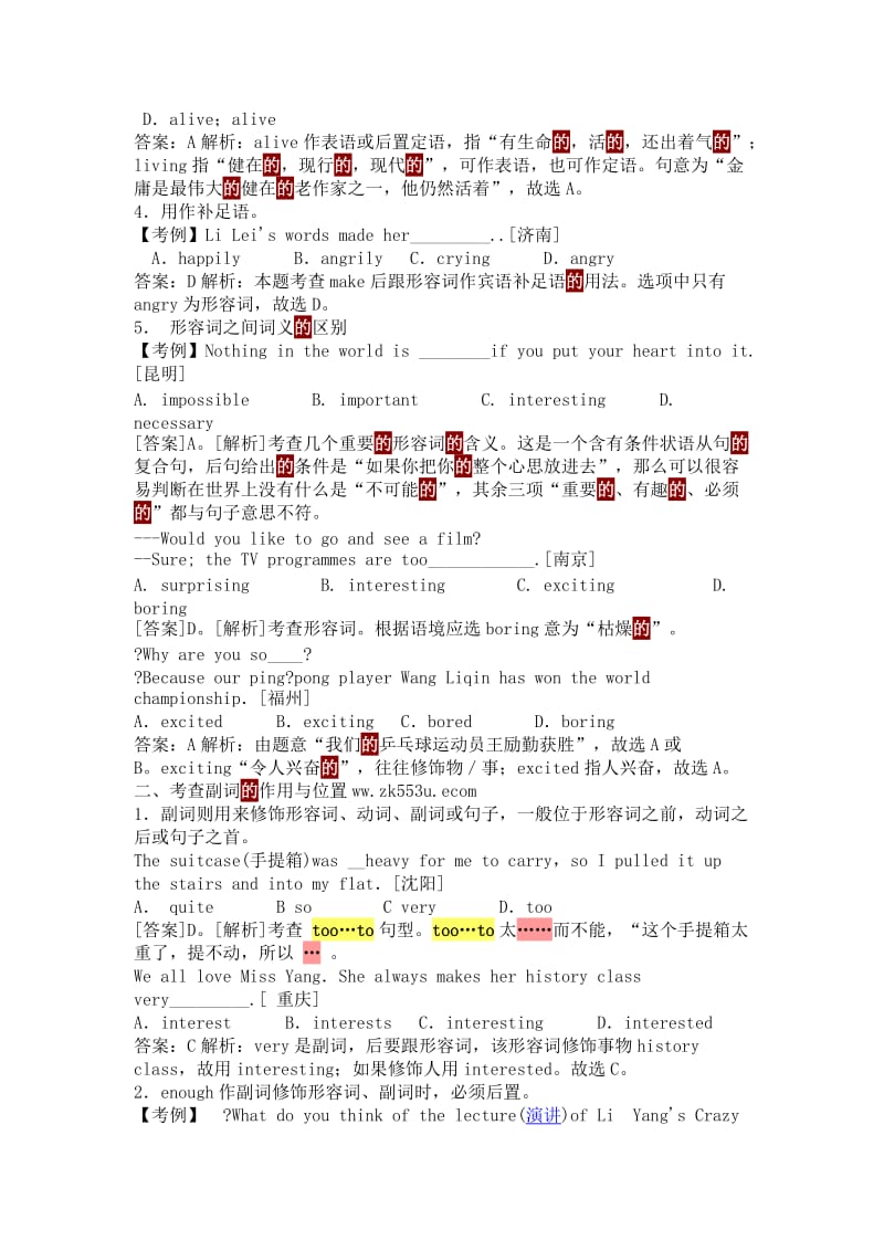 透析中考英语语法形容词.doc_第2页