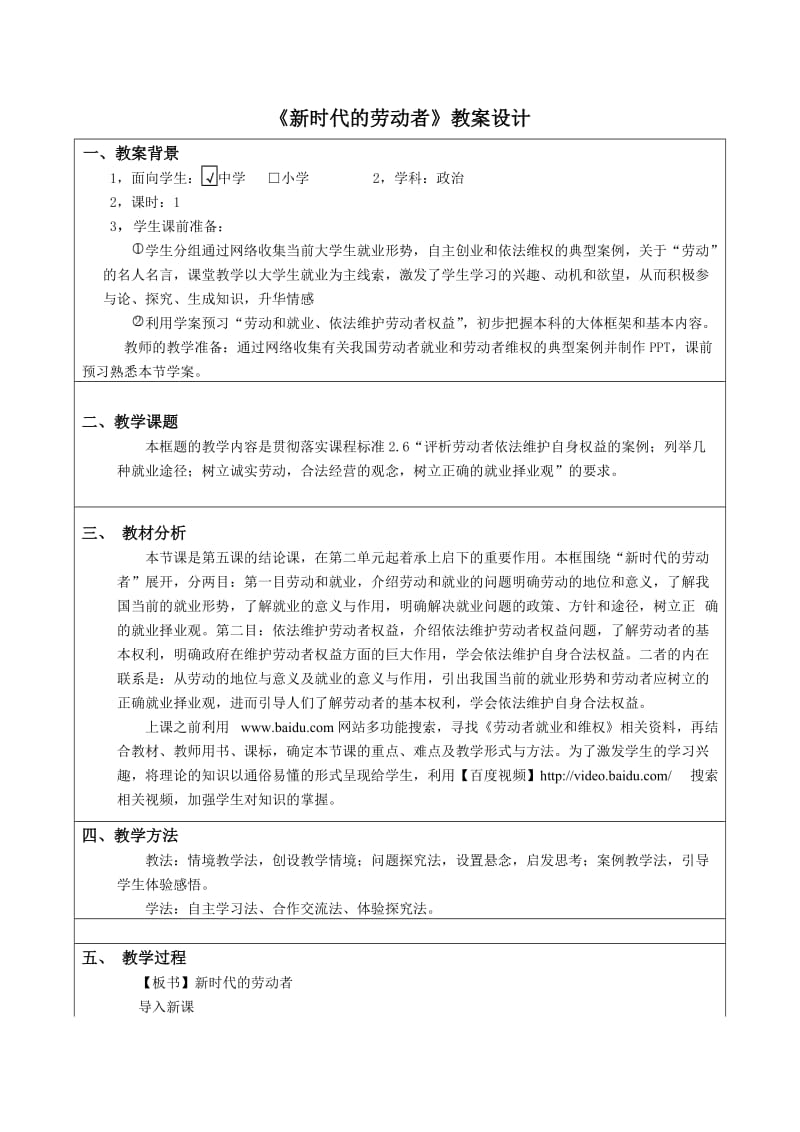 《新时代的劳动者》教案设计.doc_第1页