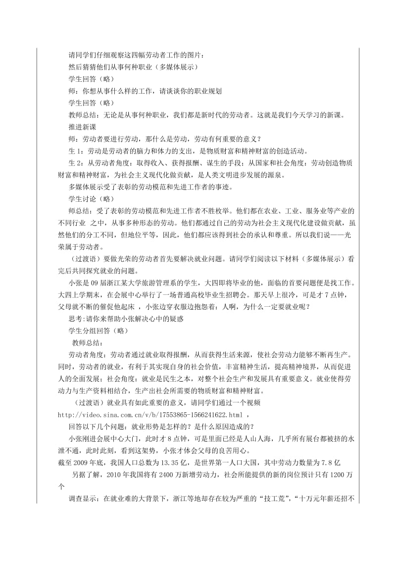 《新时代的劳动者》教案设计.doc_第2页