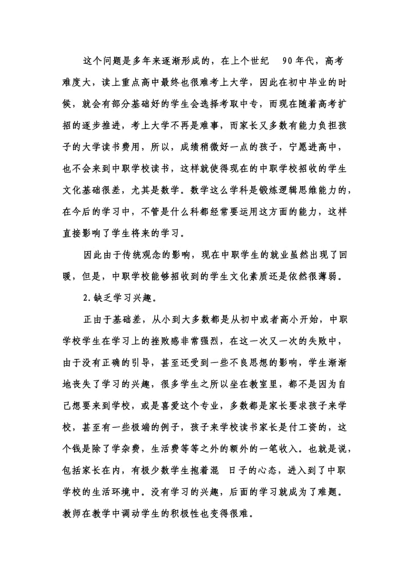 中职语文课程改革开发方案.doc_第2页