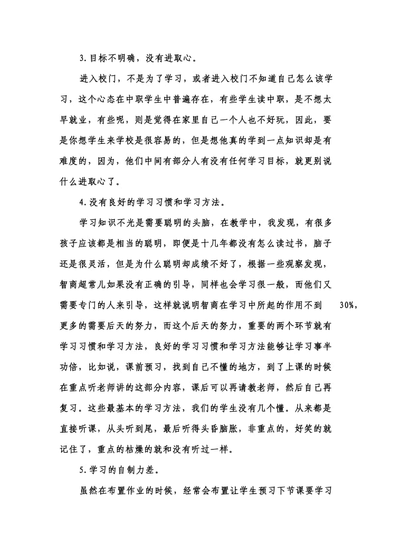 中职语文课程改革开发方案.doc_第3页