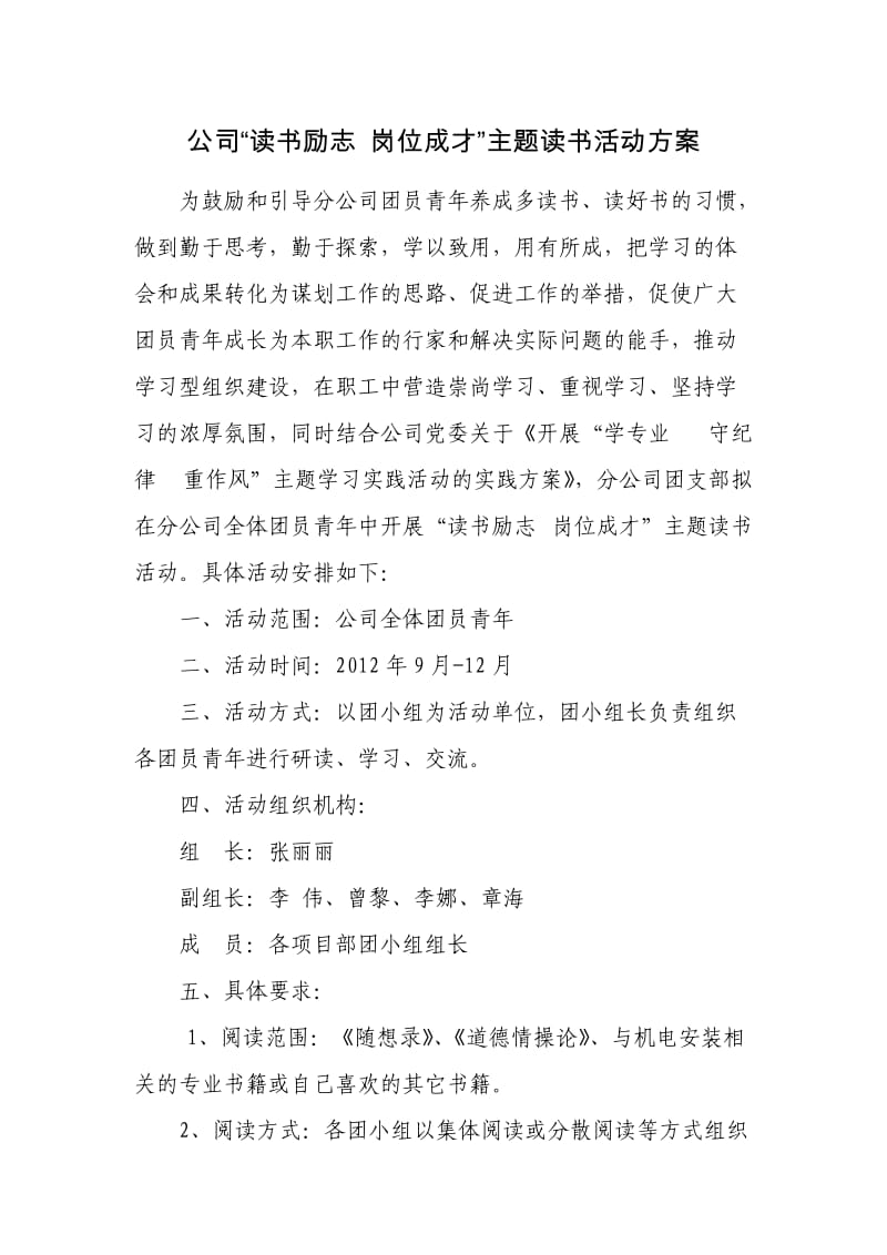 公司团支部读书活动方案.doc_第1页