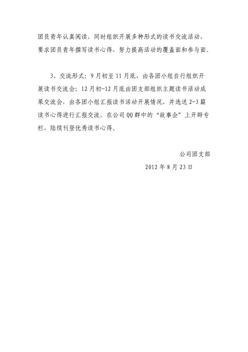 公司团支部读书活动方案.doc_第2页