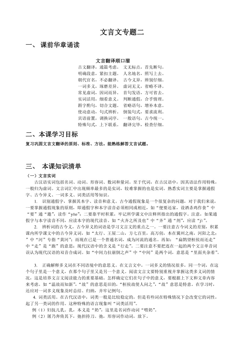 古文言文专题学案二.doc_第1页