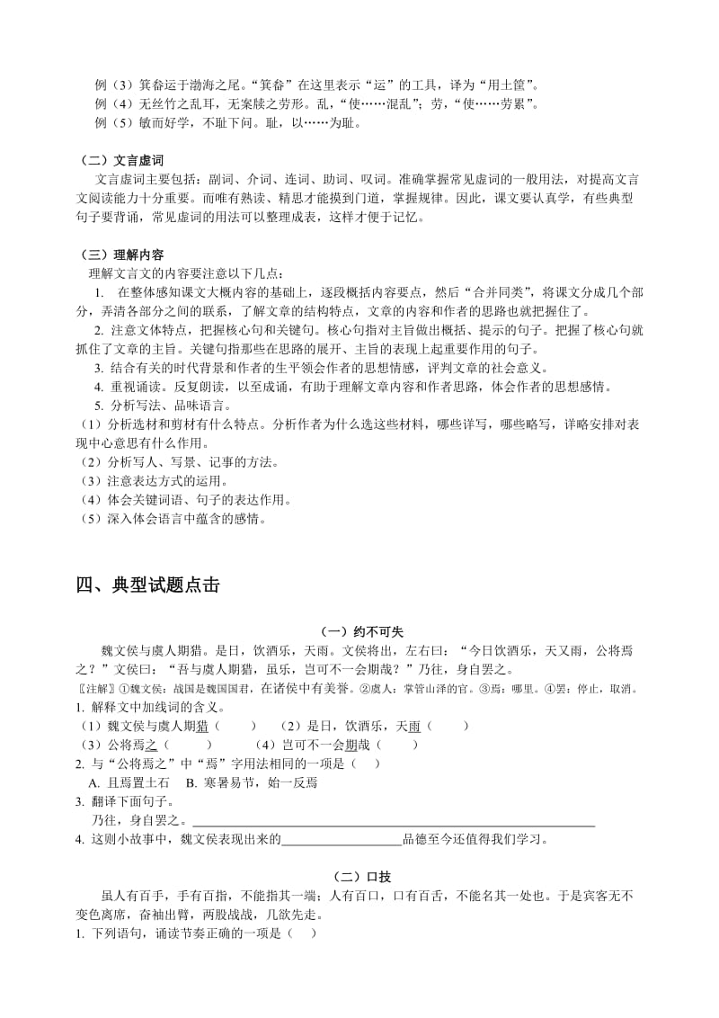 古文言文专题学案二.doc_第2页