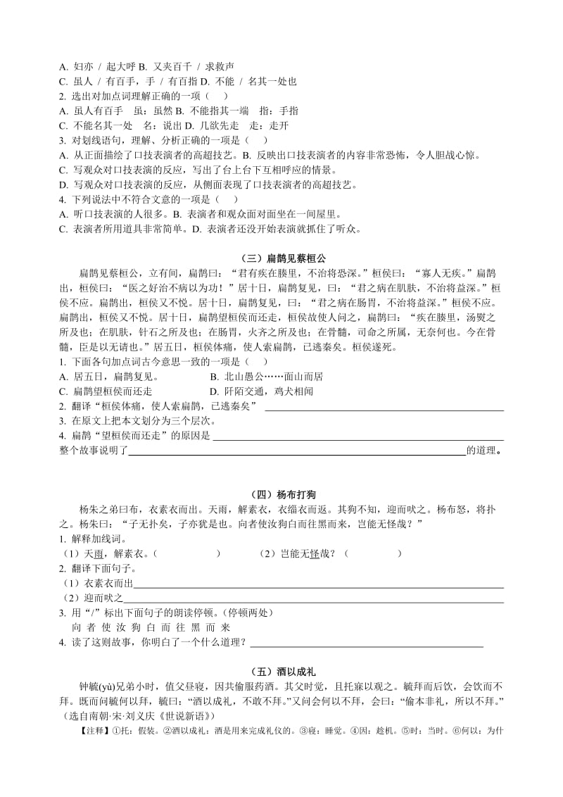 古文言文专题学案二.doc_第3页