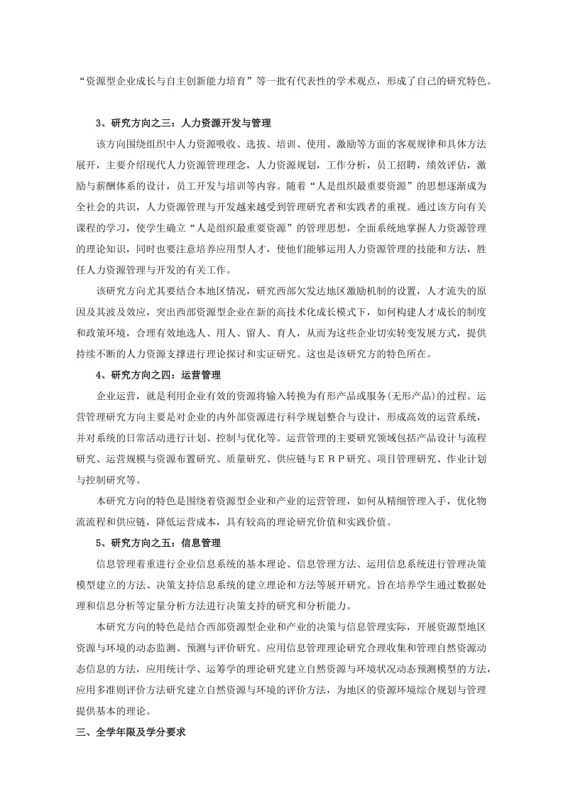 企业管理硕士培养方案.doc_第2页