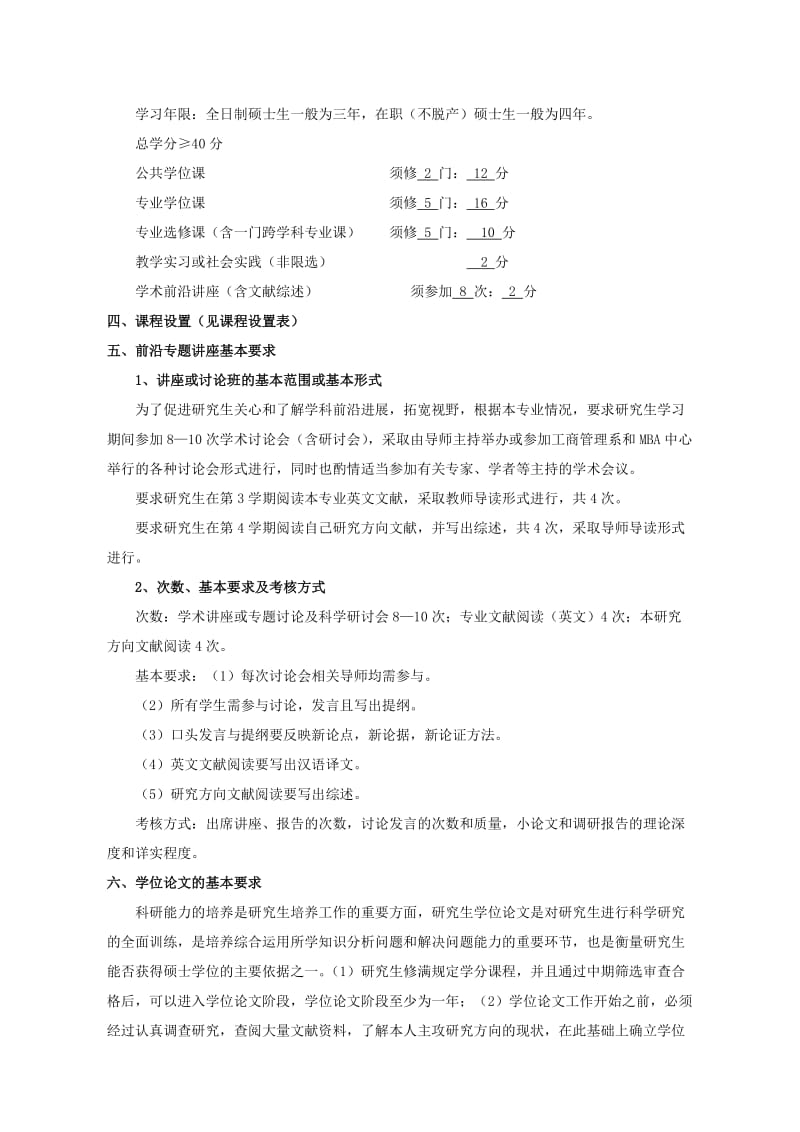 企业管理硕士培养方案.doc_第3页