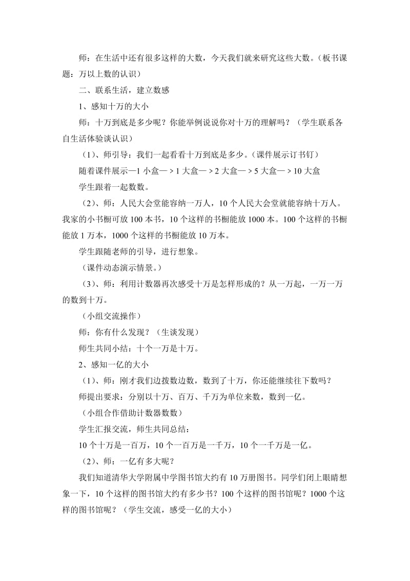 万以上数的认识教学设计.doc_第3页