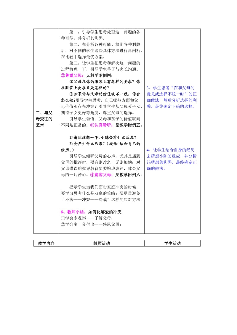 两代人的对话教学设计.doc_第2页