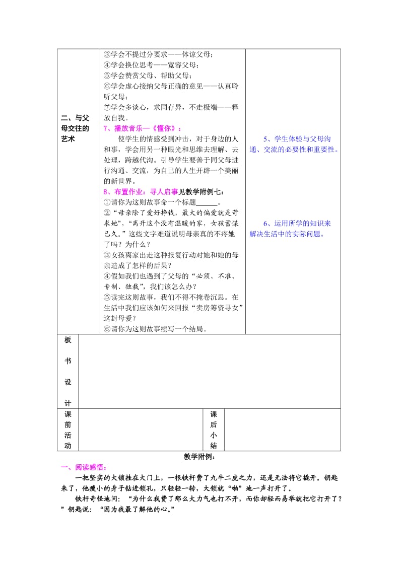 两代人的对话教学设计.doc_第3页