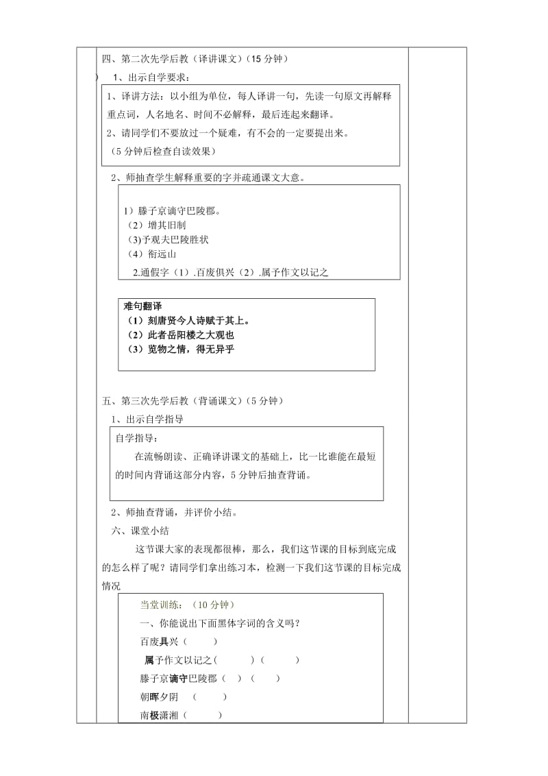 《岳阳楼记》第一二三课时教案.doc_第3页