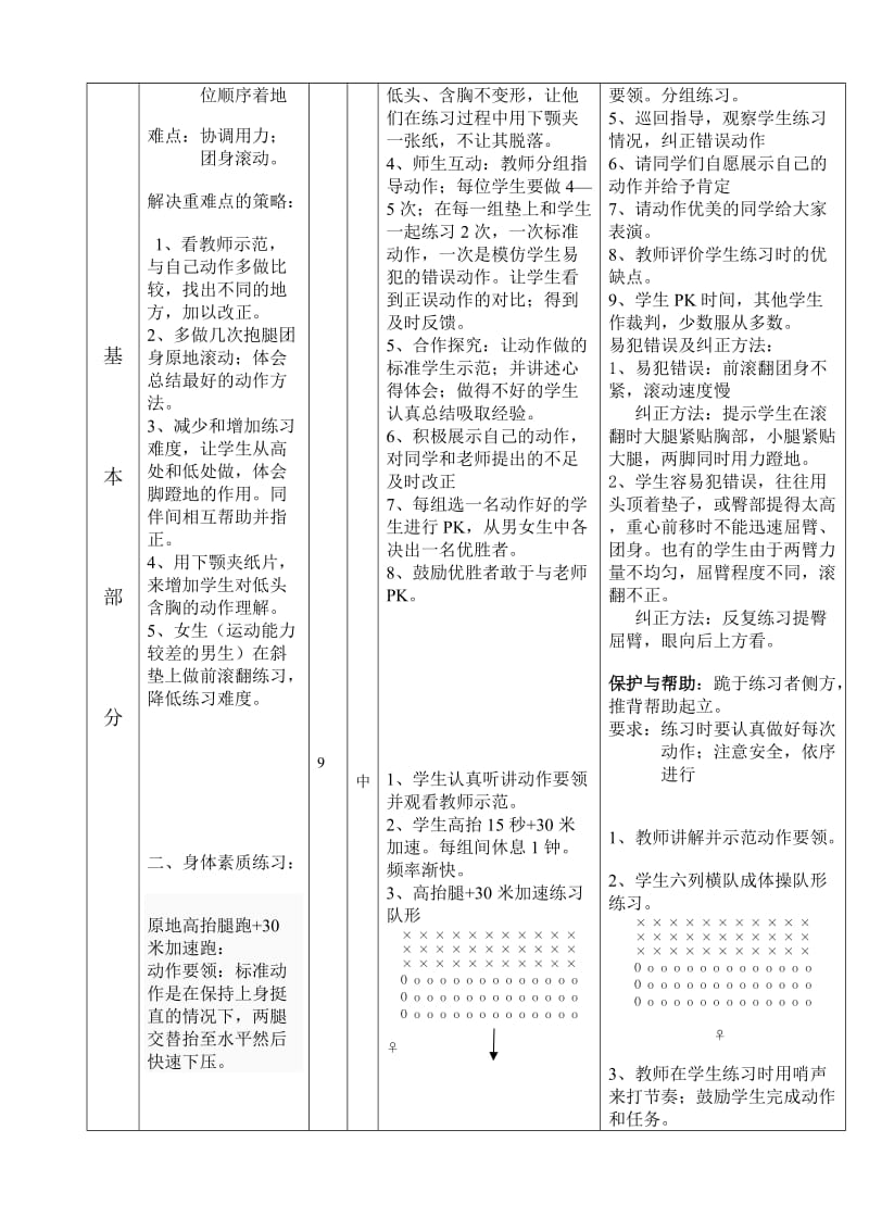 体育课教学设计陈正江.doc_第3页