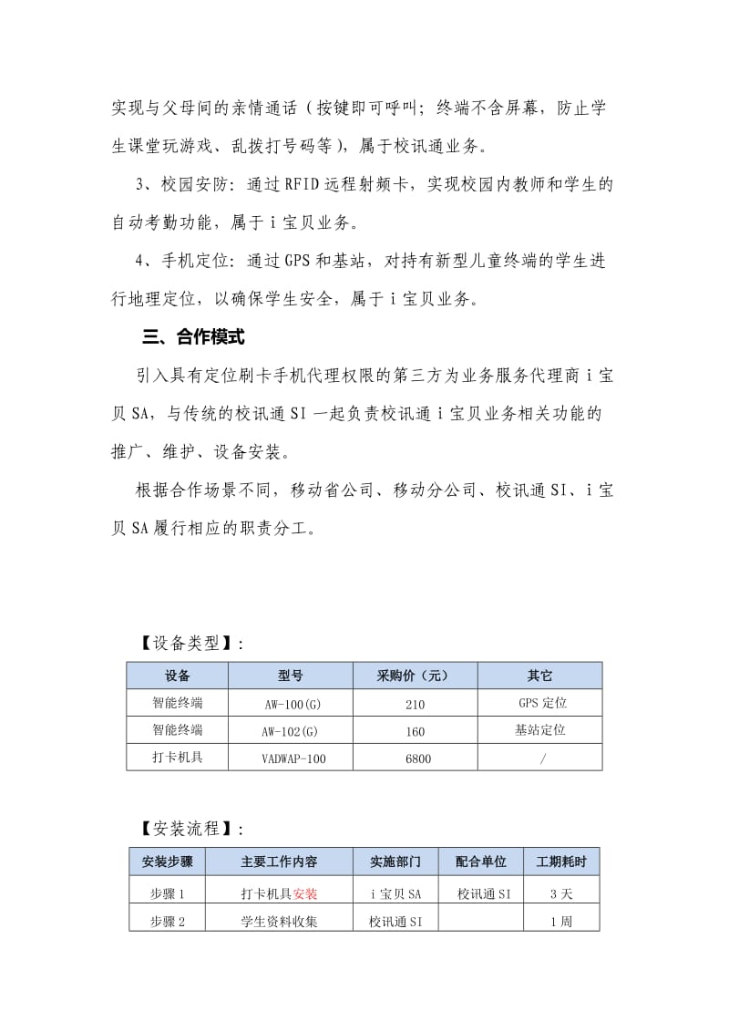 校讯通亲情定位打卡手机推广方案.docx_第2页