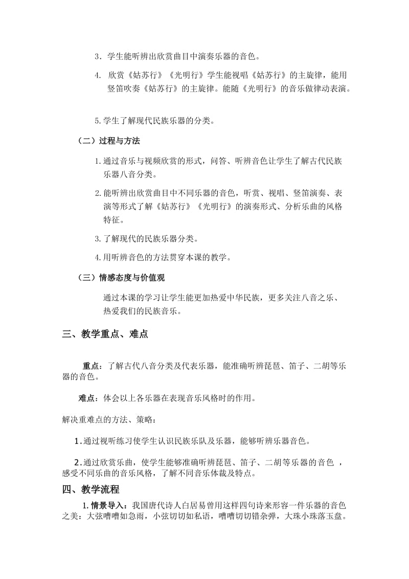 《八音之乐》教学设计.doc_第2页