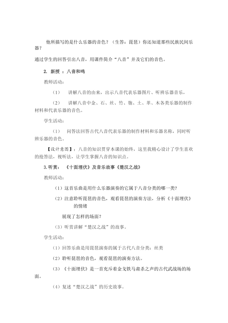 《八音之乐》教学设计.doc_第3页