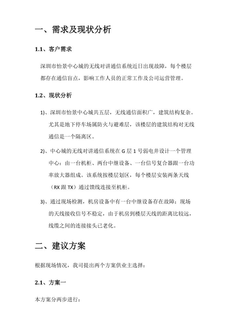 中心城无线对讲通信整改方案.doc_第3页