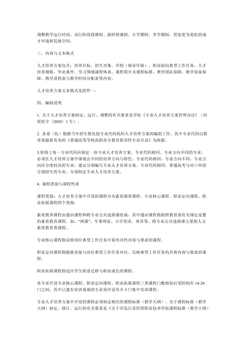 江苏经贸职业技术学院关于各专业人才培养方案制定的原则意见.docx_第2页