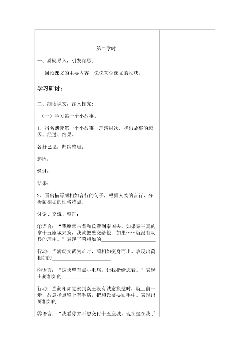 小六语文六单教案.doc_第3页