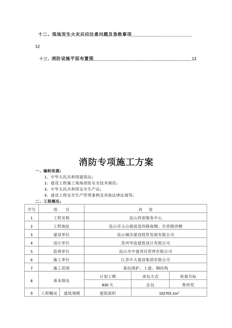 消防专项施工方案.doc_第3页