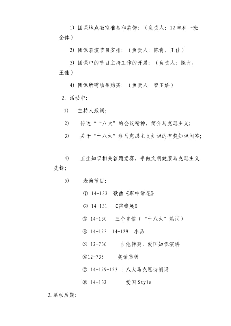 大学团课活动策划书.doc_第2页