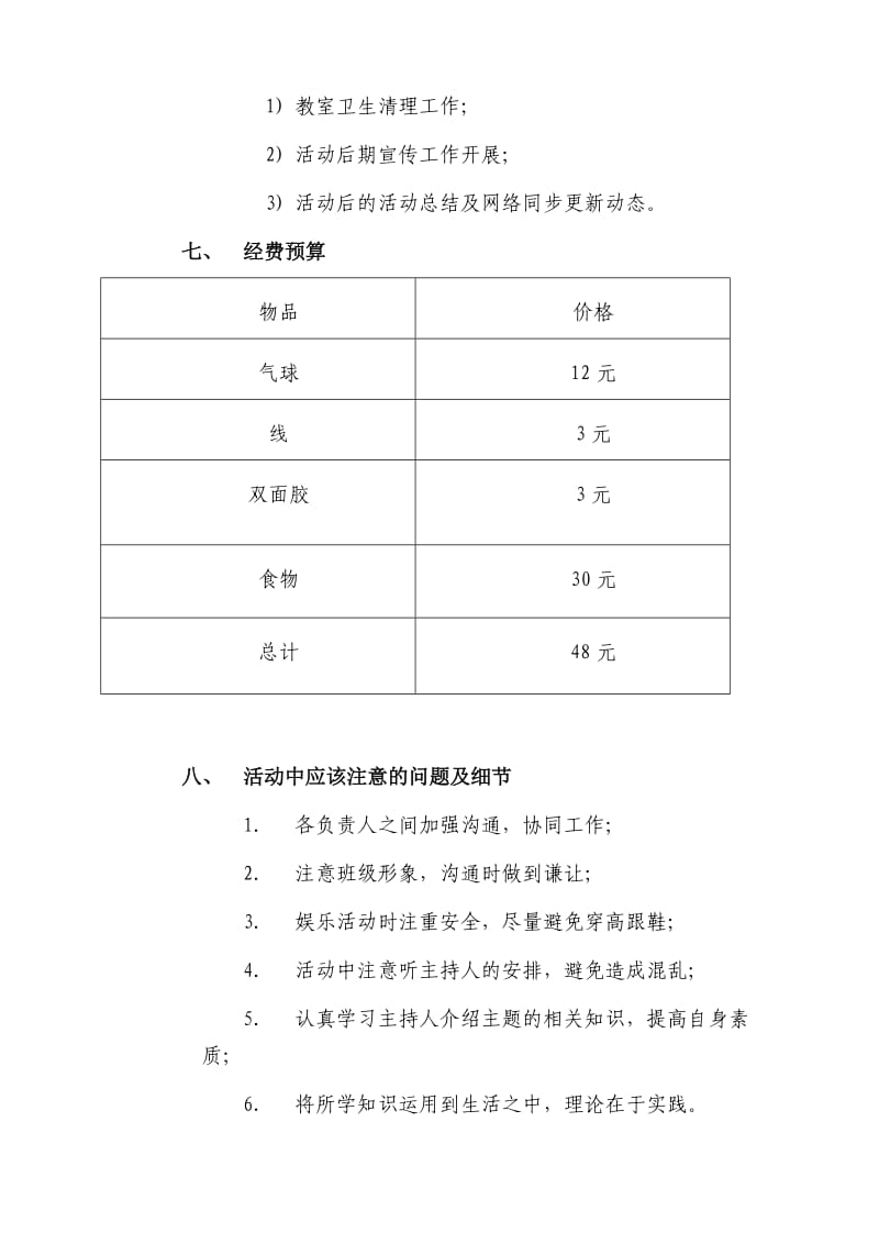 大学团课活动策划书.doc_第3页