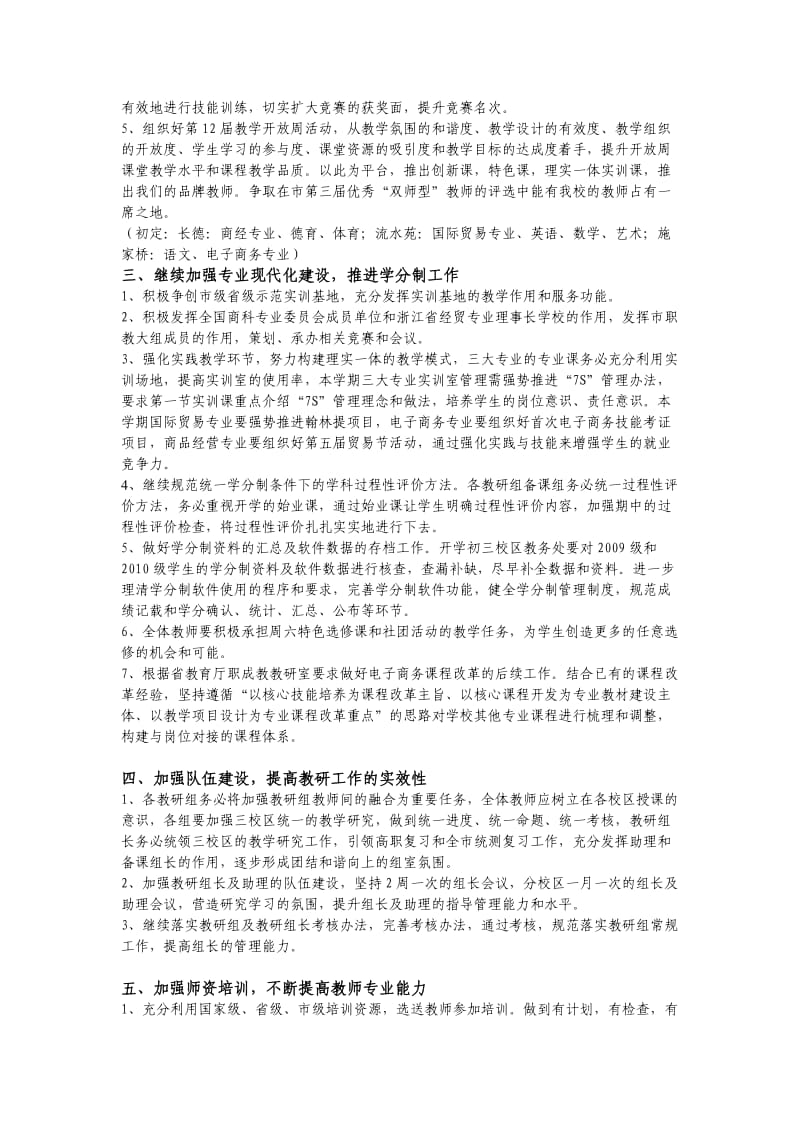 2010年第二学期教学计划.doc_第2页