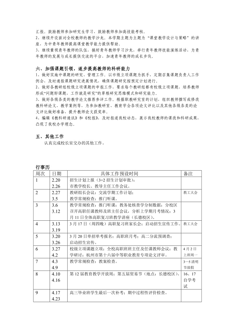 2010年第二学期教学计划.doc_第3页