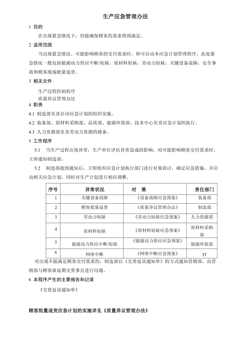 IRIS应急预案-范本-杨兴文.doc_第1页