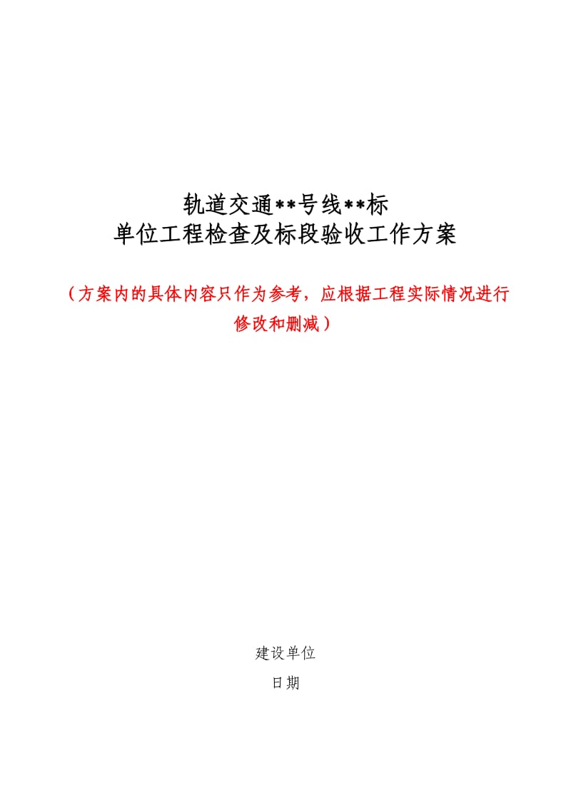 2013年标段验收工作方案.docx_第1页