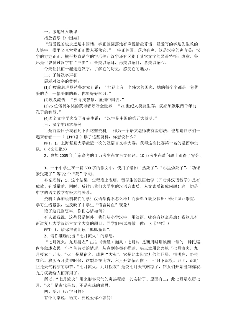 教学设计：汉字之美.docx_第2页