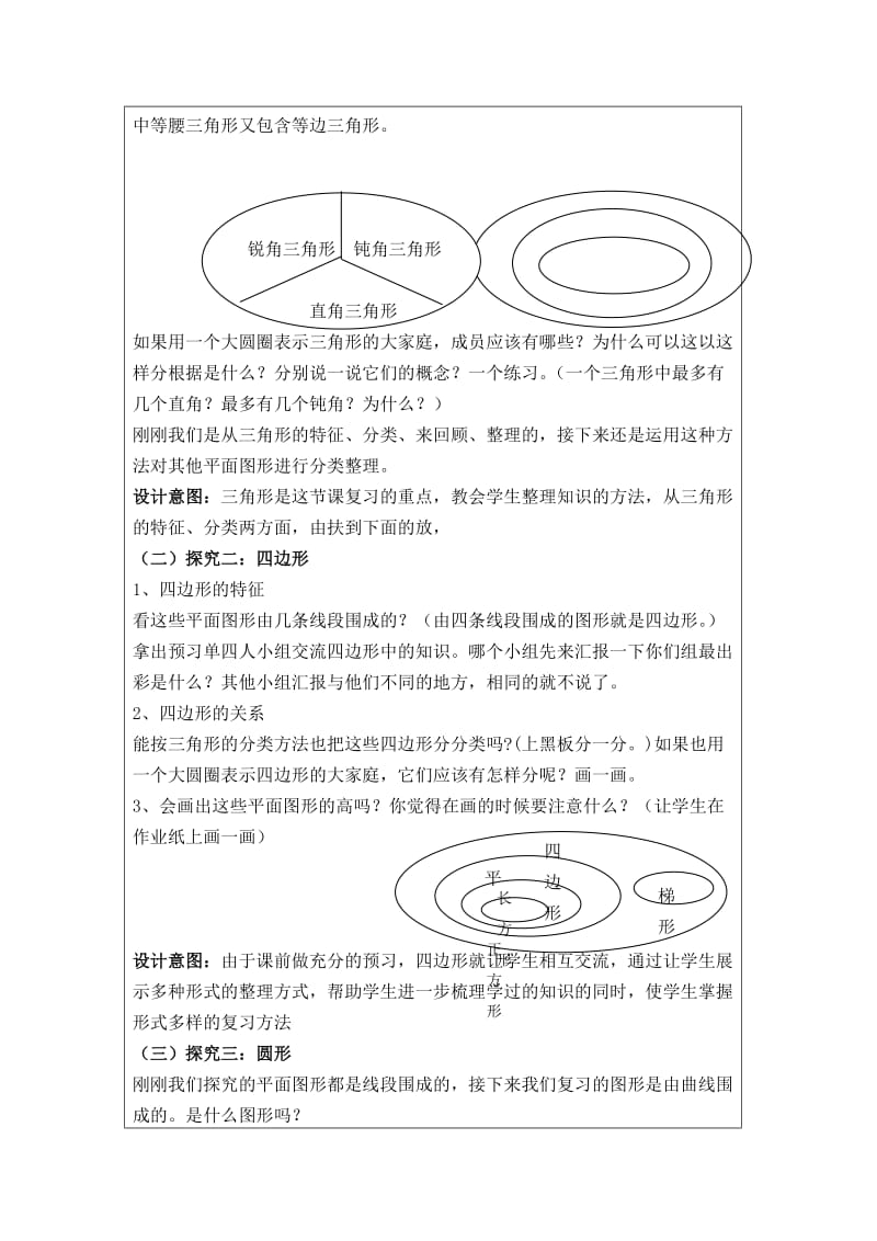 平面图形的复习教学设计.doc_第2页