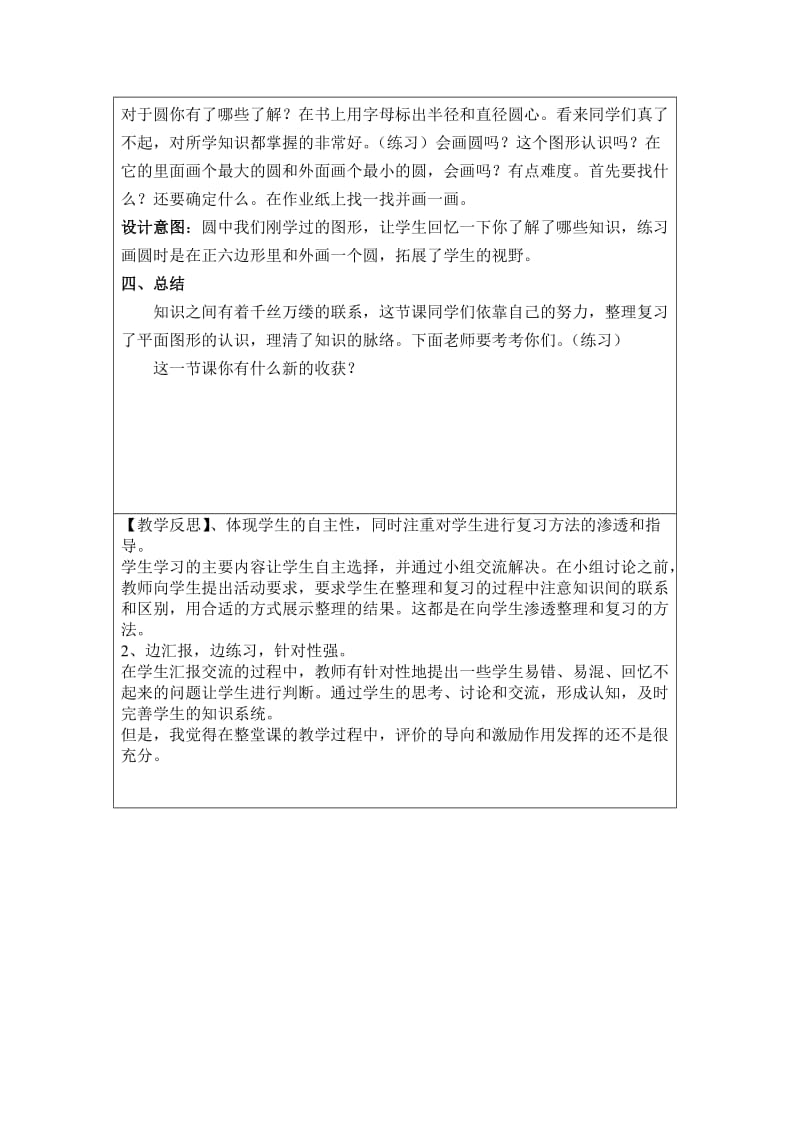 平面图形的复习教学设计.doc_第3页