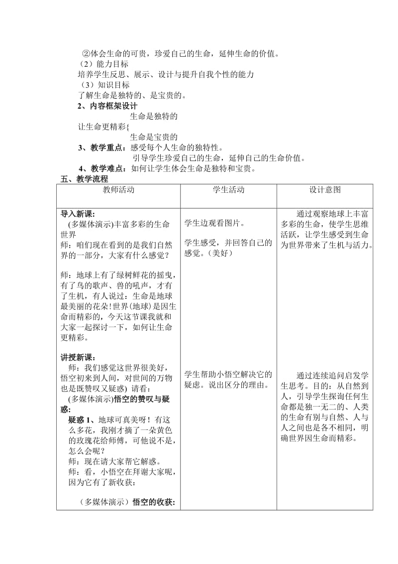 《让生命更精彩》教学设计.doc_第2页