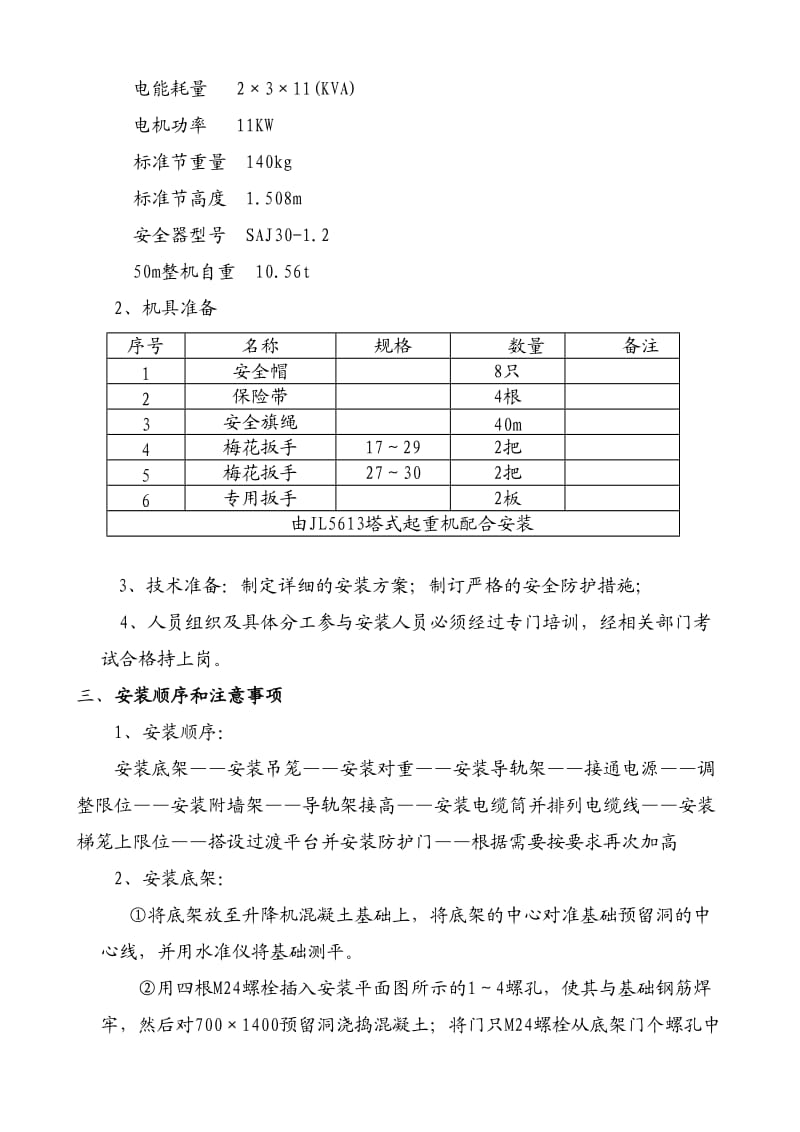 人货两用电梯方案.doc_第2页