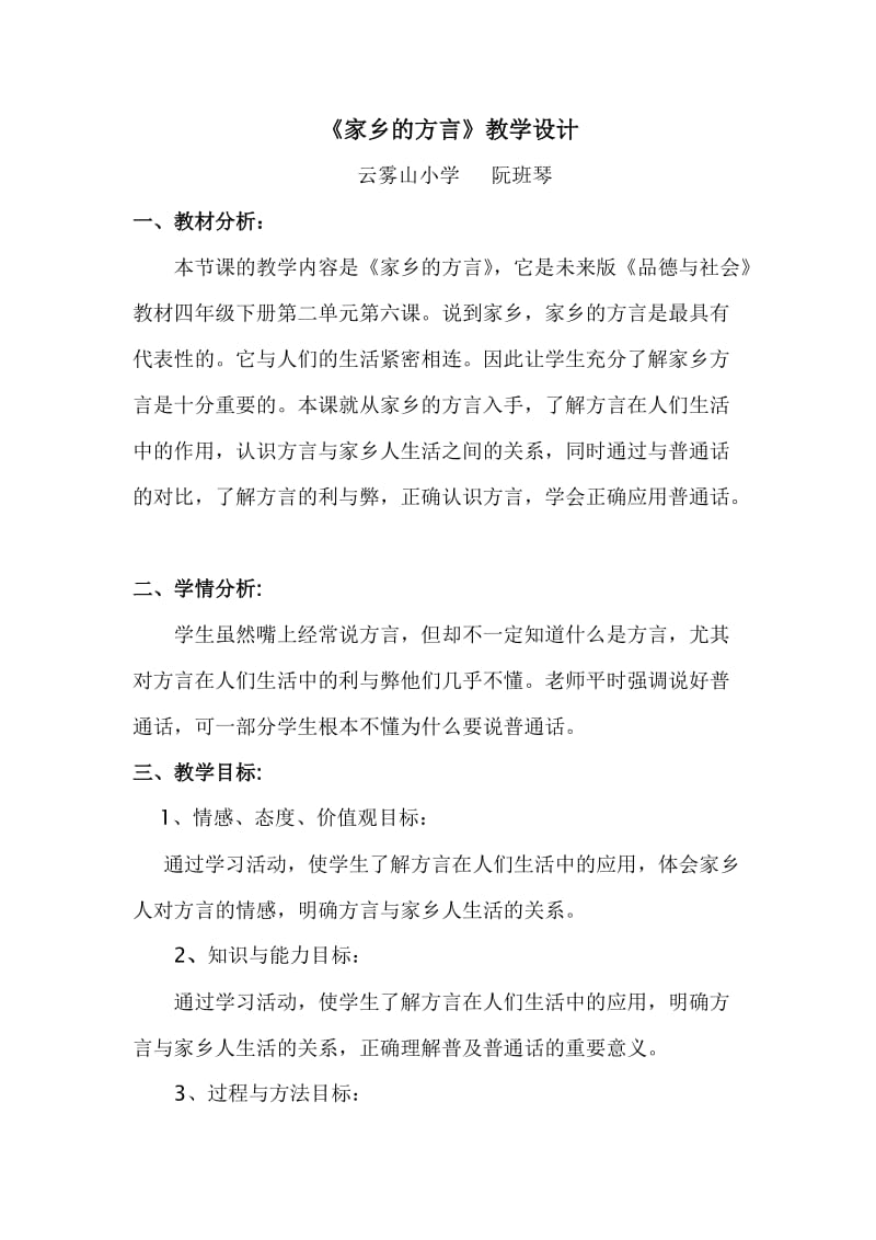 《家乡的方言》教学设计.doc_第1页