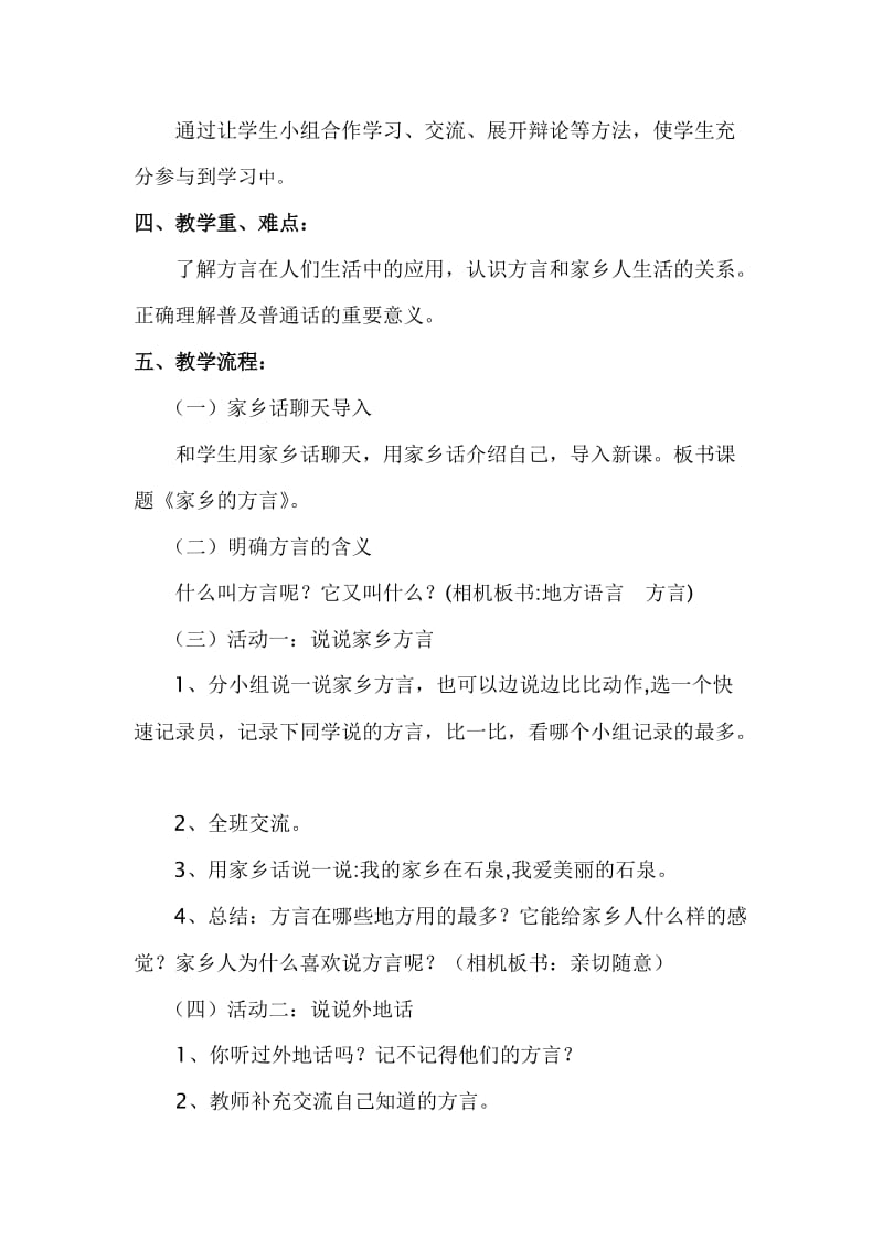 《家乡的方言》教学设计.doc_第2页