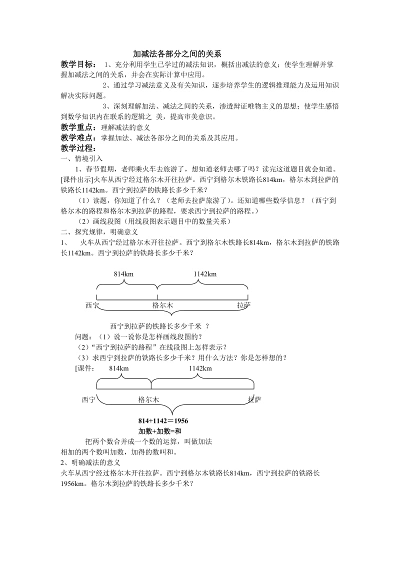 加减法各部分之间的关系教学设计.doc_第1页