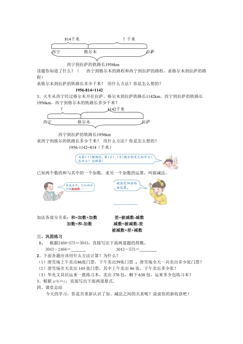 加减法各部分之间的关系教学设计.doc_第2页