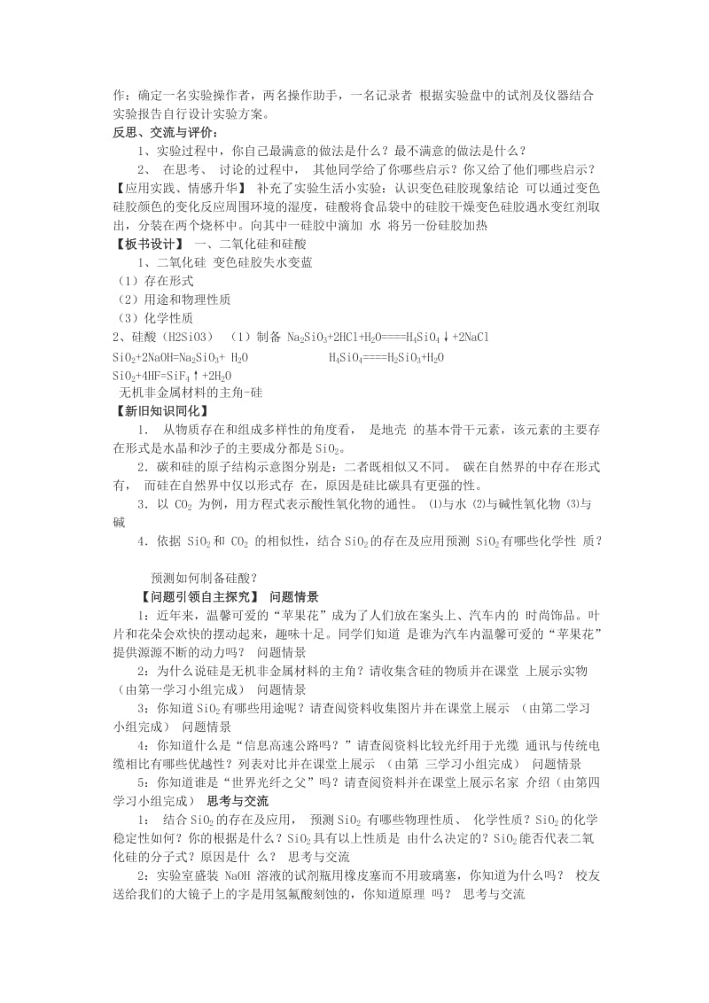 《无机非金属材料的主角硅》学案导学式教学设计初探.doc_第3页