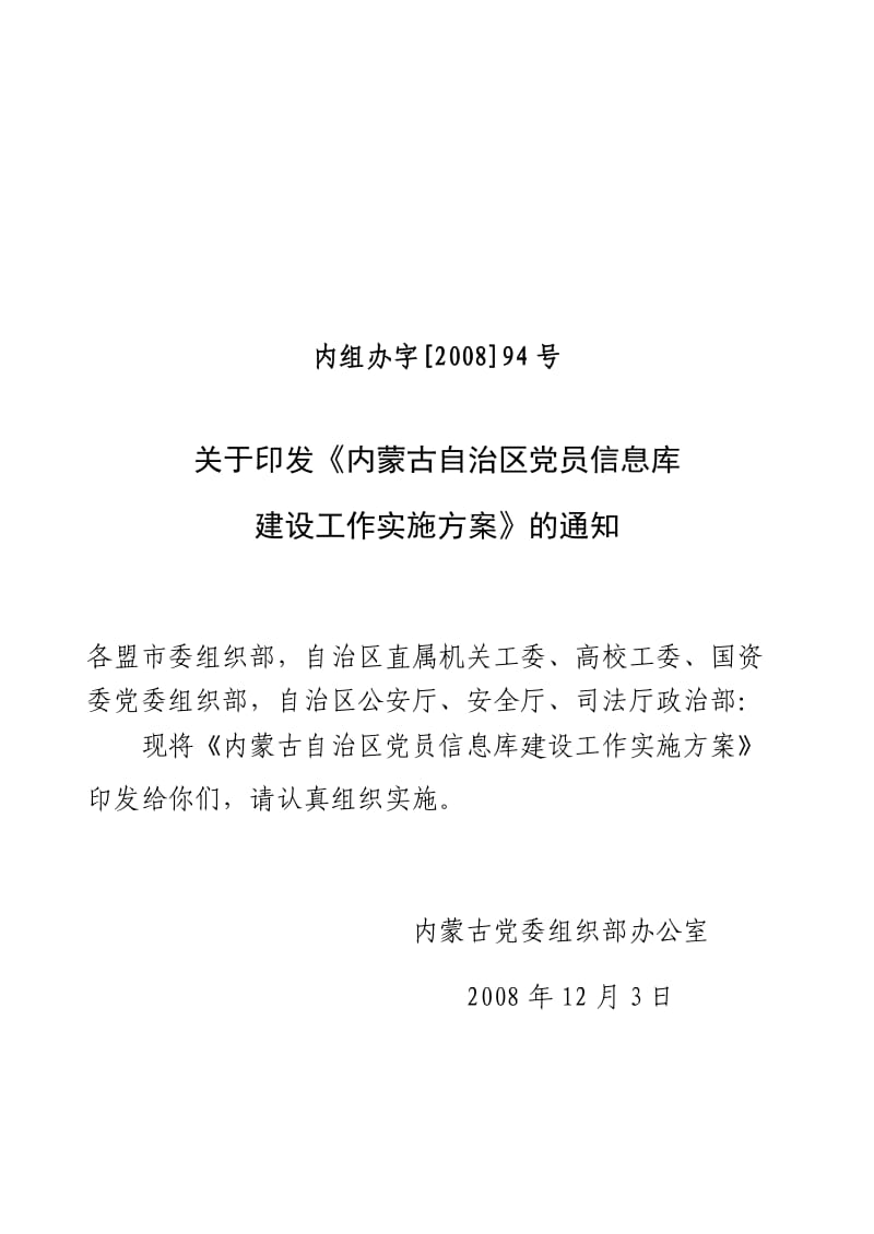 党组织党员信息库建设实施方案.doc_第1页