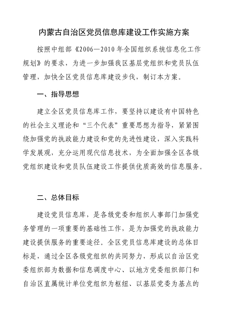 党组织党员信息库建设实施方案.doc_第2页