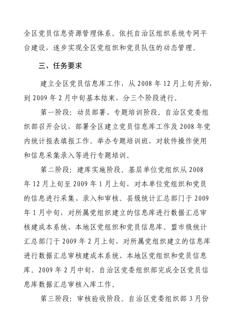 党组织党员信息库建设实施方案.doc_第3页