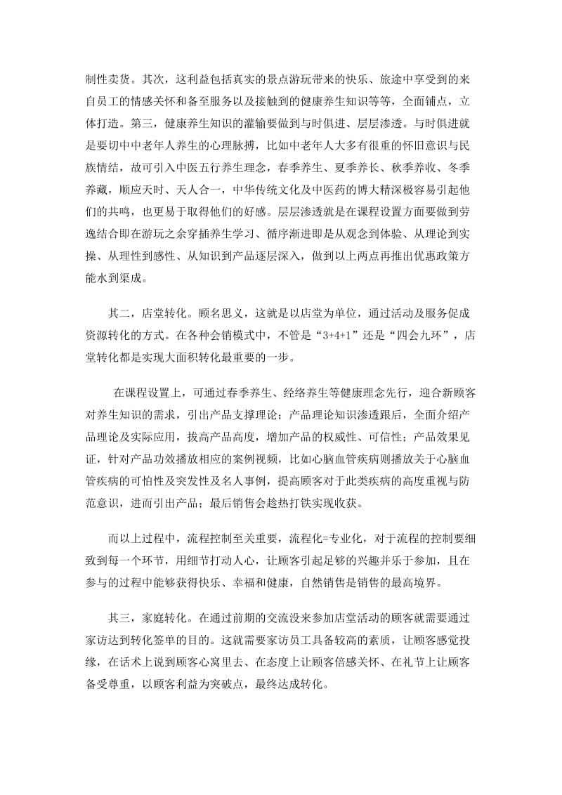 会议营销新资源转化的方案、工具及问题处理.doc_第2页