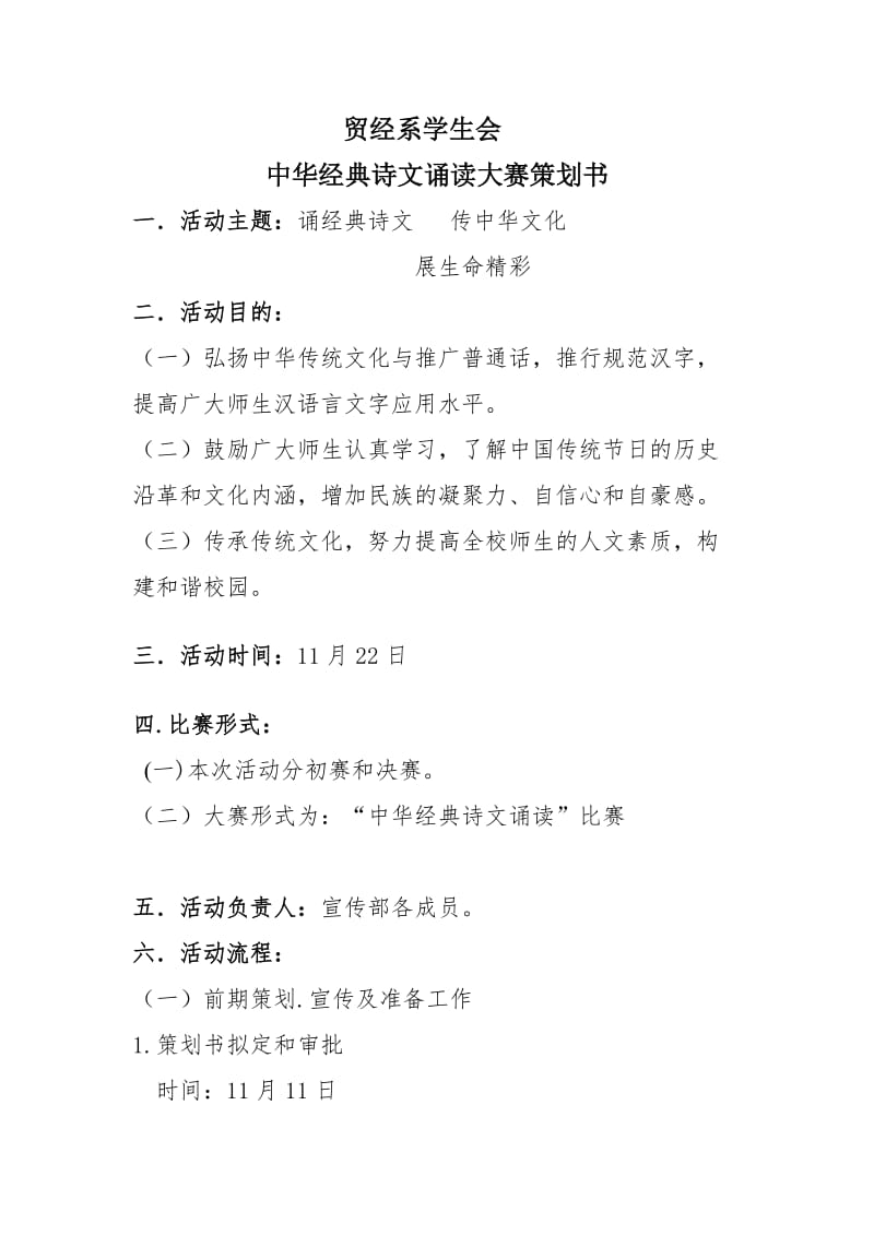 中华经典诗文诵读大赛策划书.doc_第1页