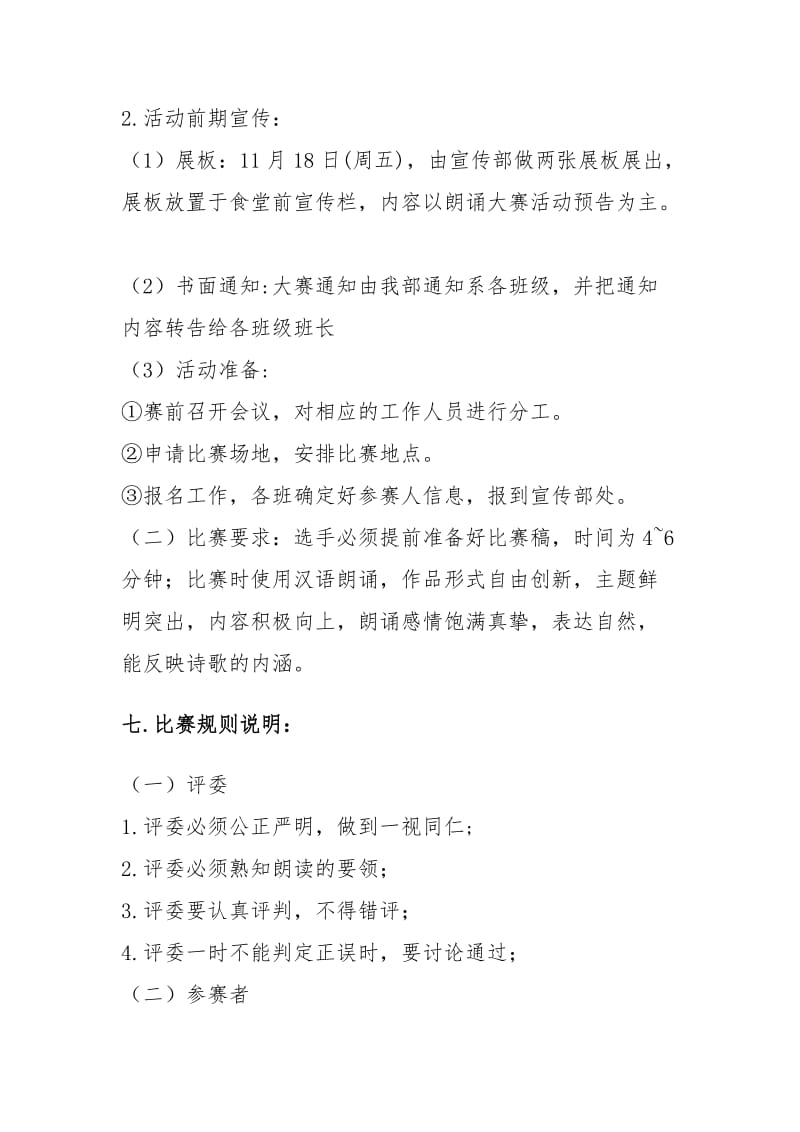 中华经典诗文诵读大赛策划书.doc_第2页