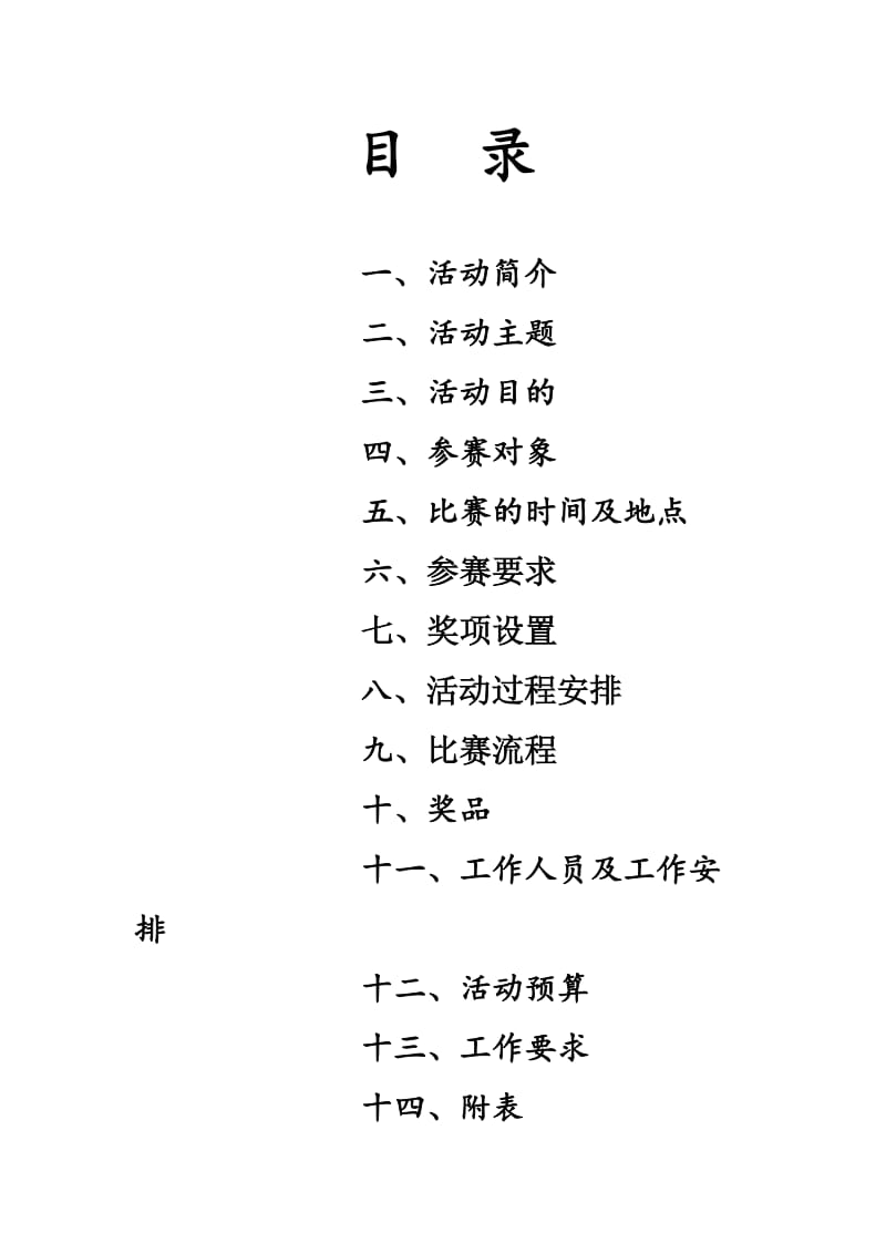 团总支励志演讲策划书.doc_第2页