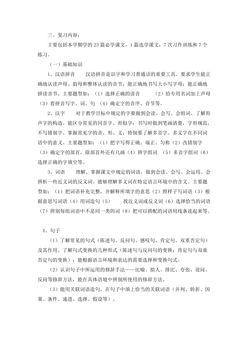 六年级毕业备考方案.doc_第2页