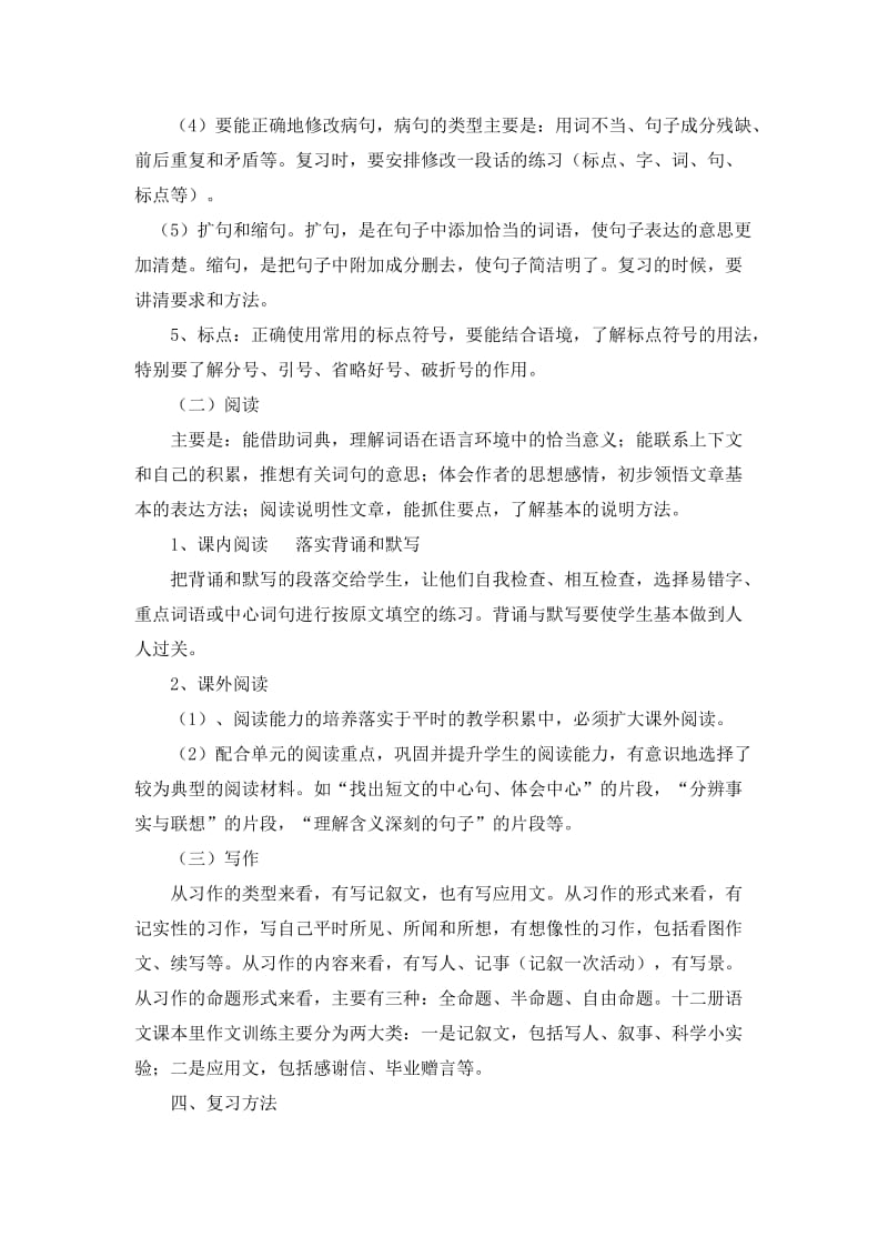 六年级毕业备考方案.doc_第3页